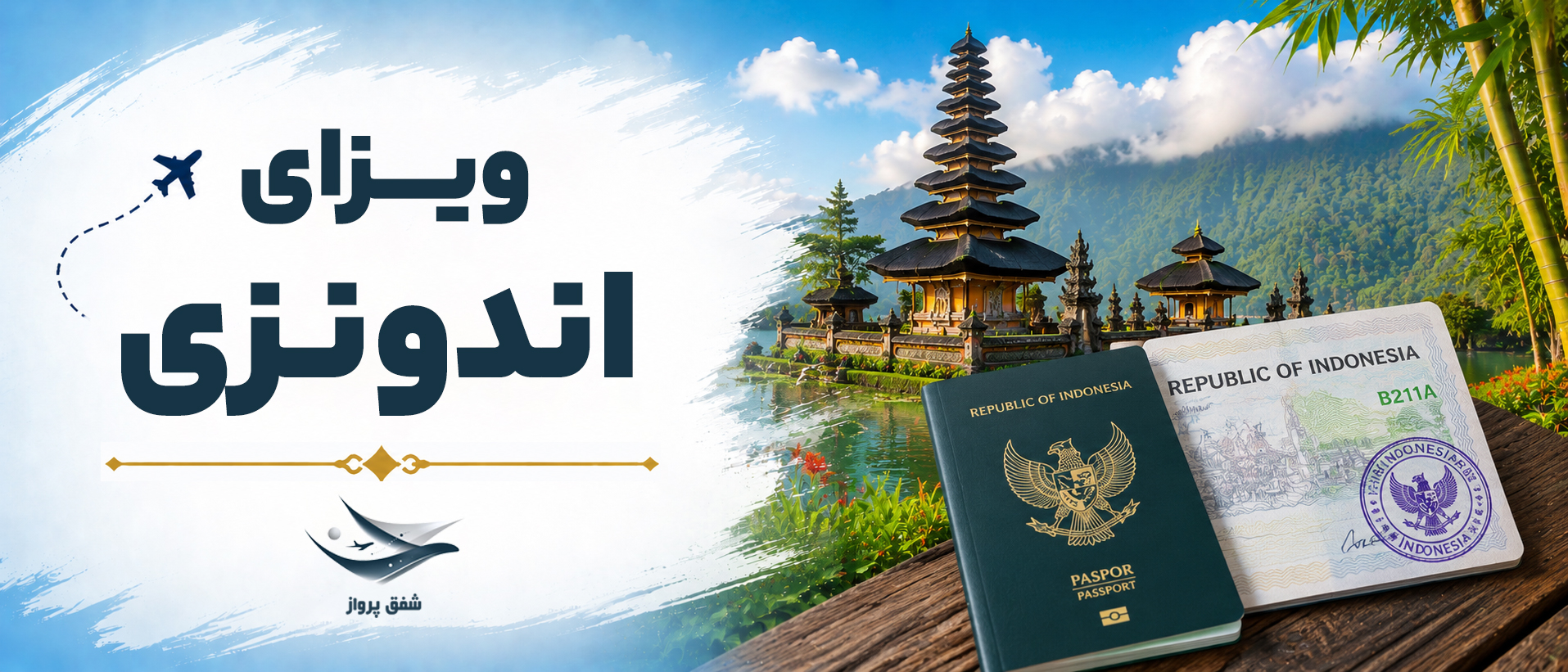 ویزای اندونزی