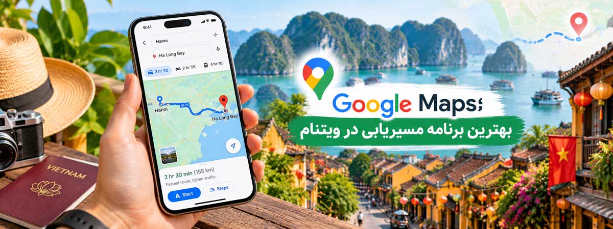 Google Maps؛ بهترین برنامه مسیریابی در ویتنام