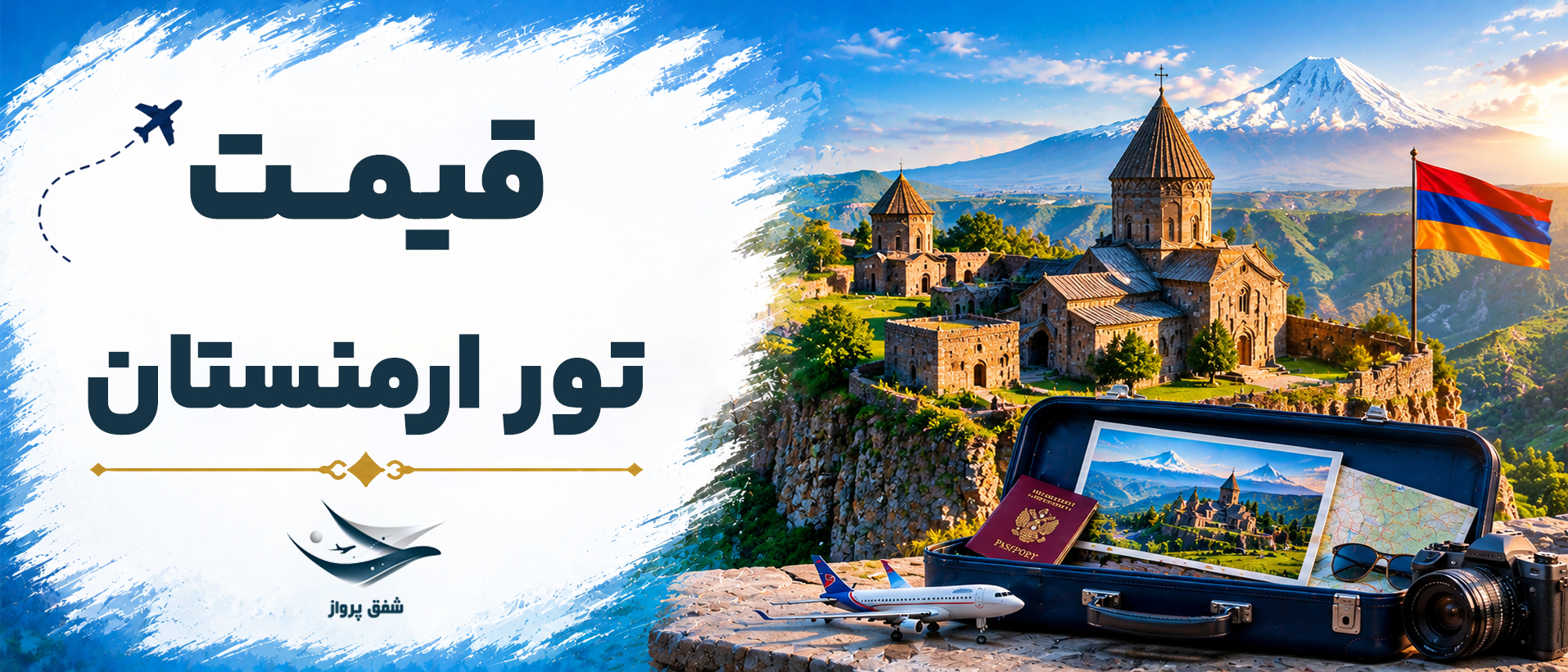 قیمت تور ارمنستان