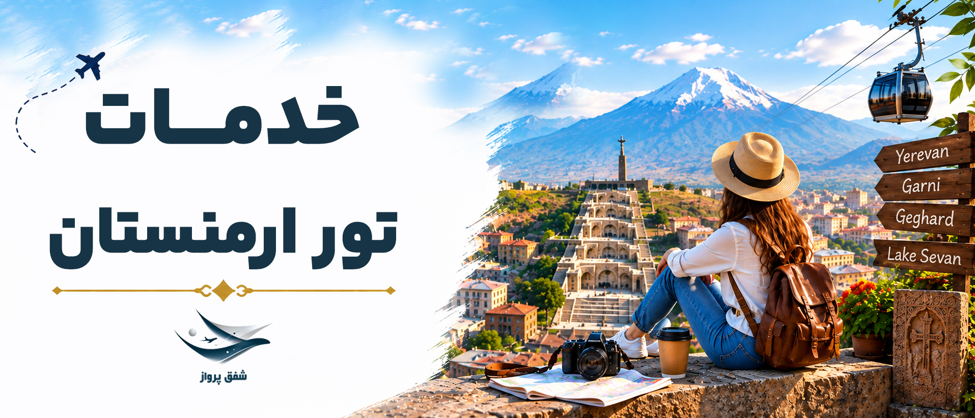 خدمات ویژه تور ارمنستان