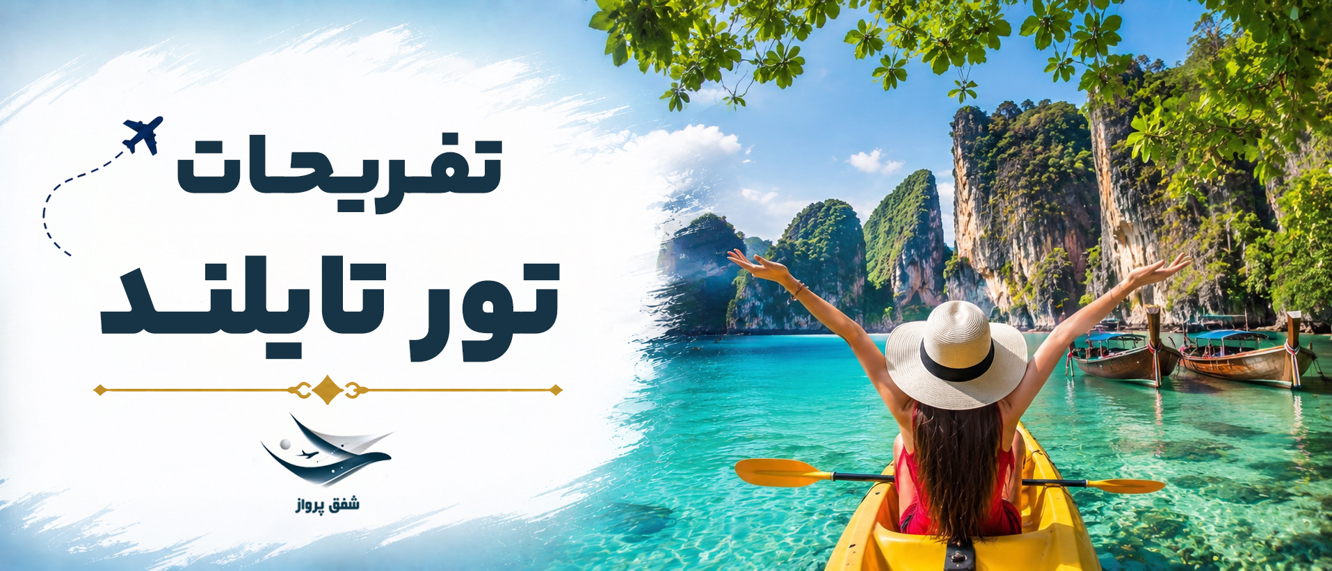 تفریحات تور تایلند