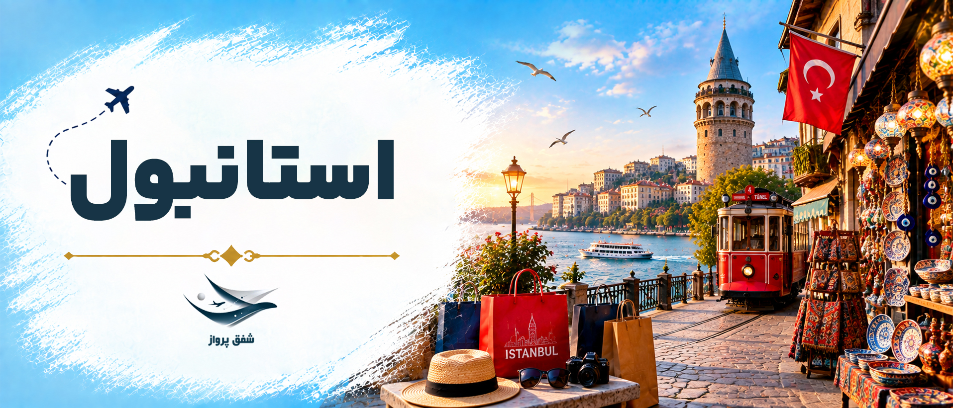 استانبول
