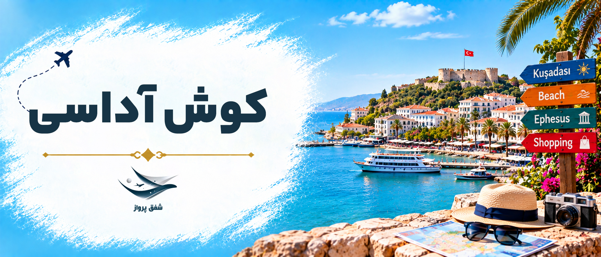 کوش آداسی