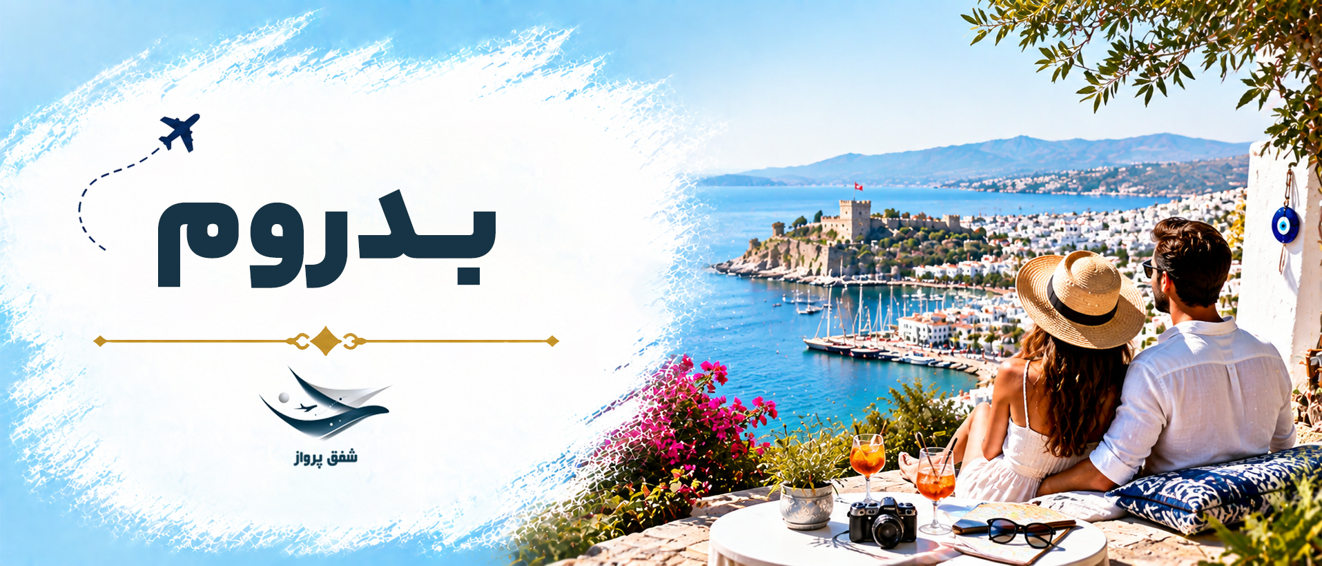 بدروم