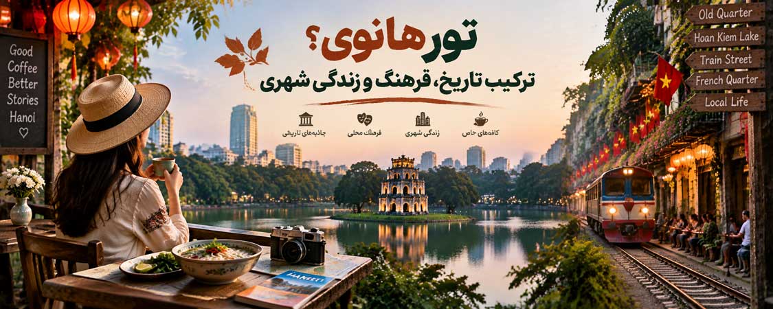 تورهانوی