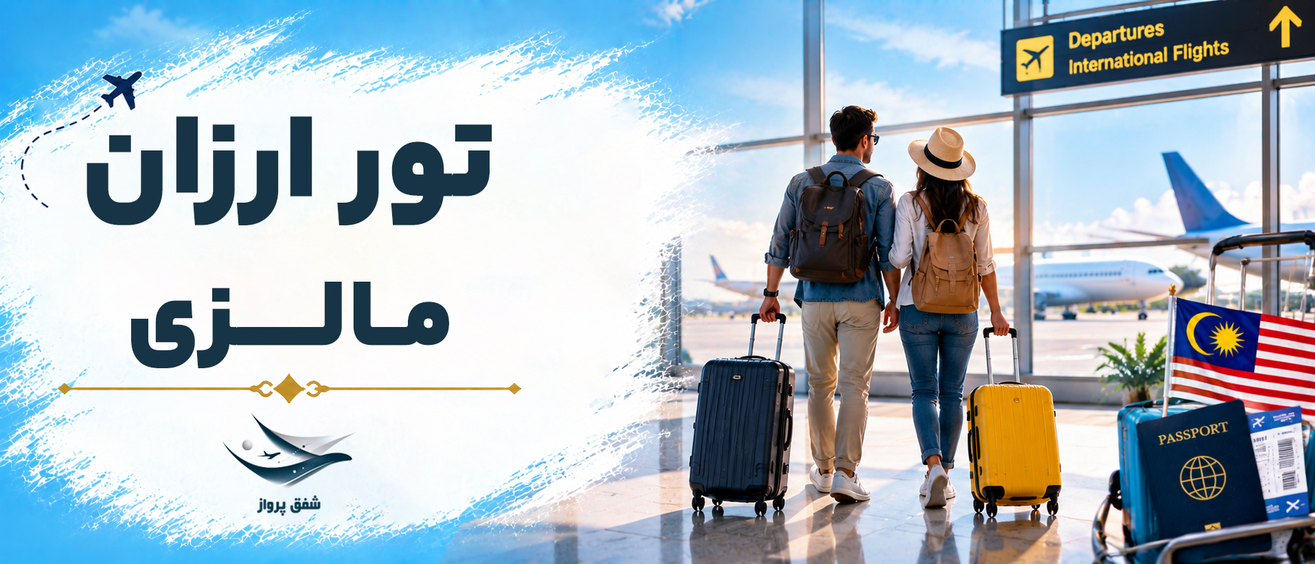 تور ارزان مالزی
