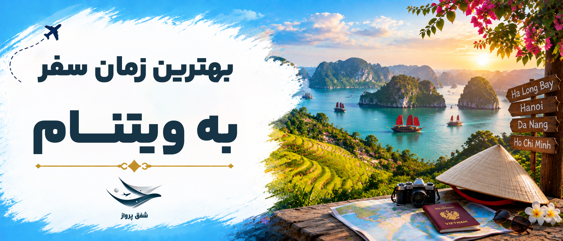 بهترین زمان سفر به ویتنام