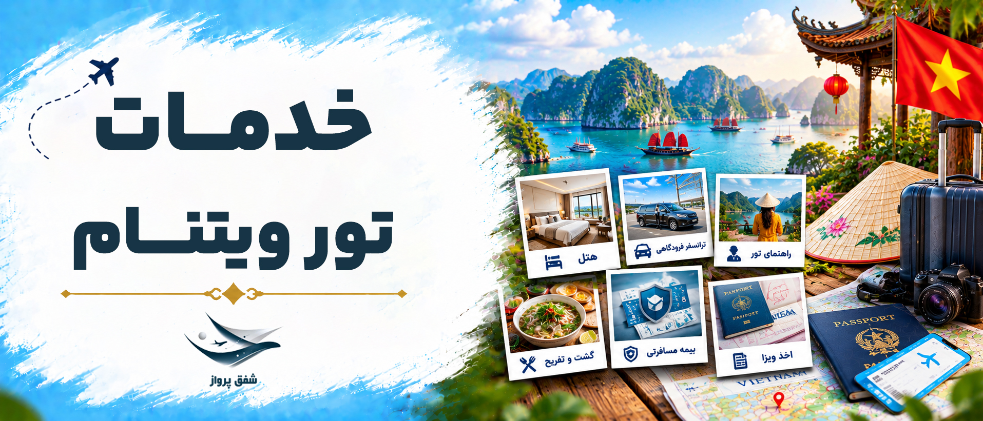 خدمات تور ویتنام